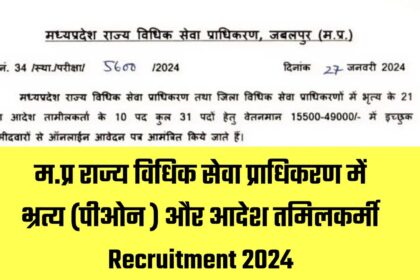MP State LSA Jabalpur Recruitment 2024